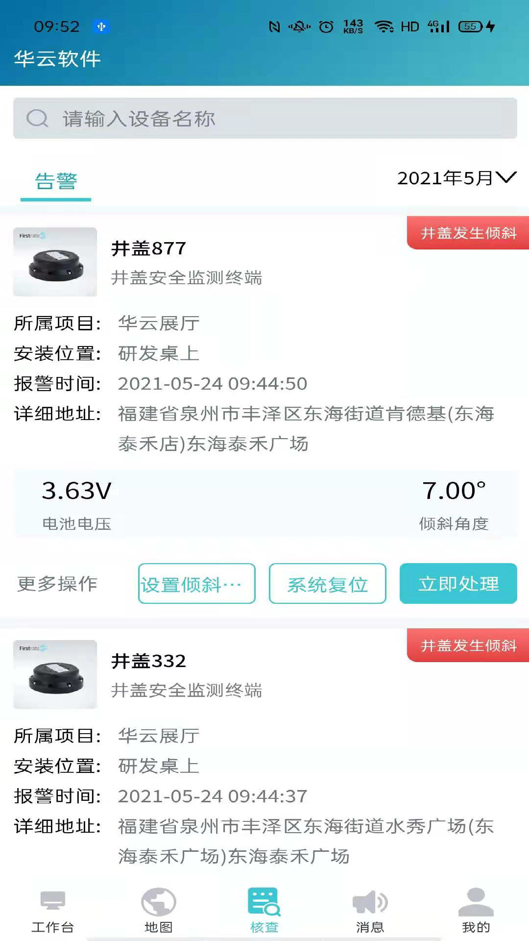 华云app1