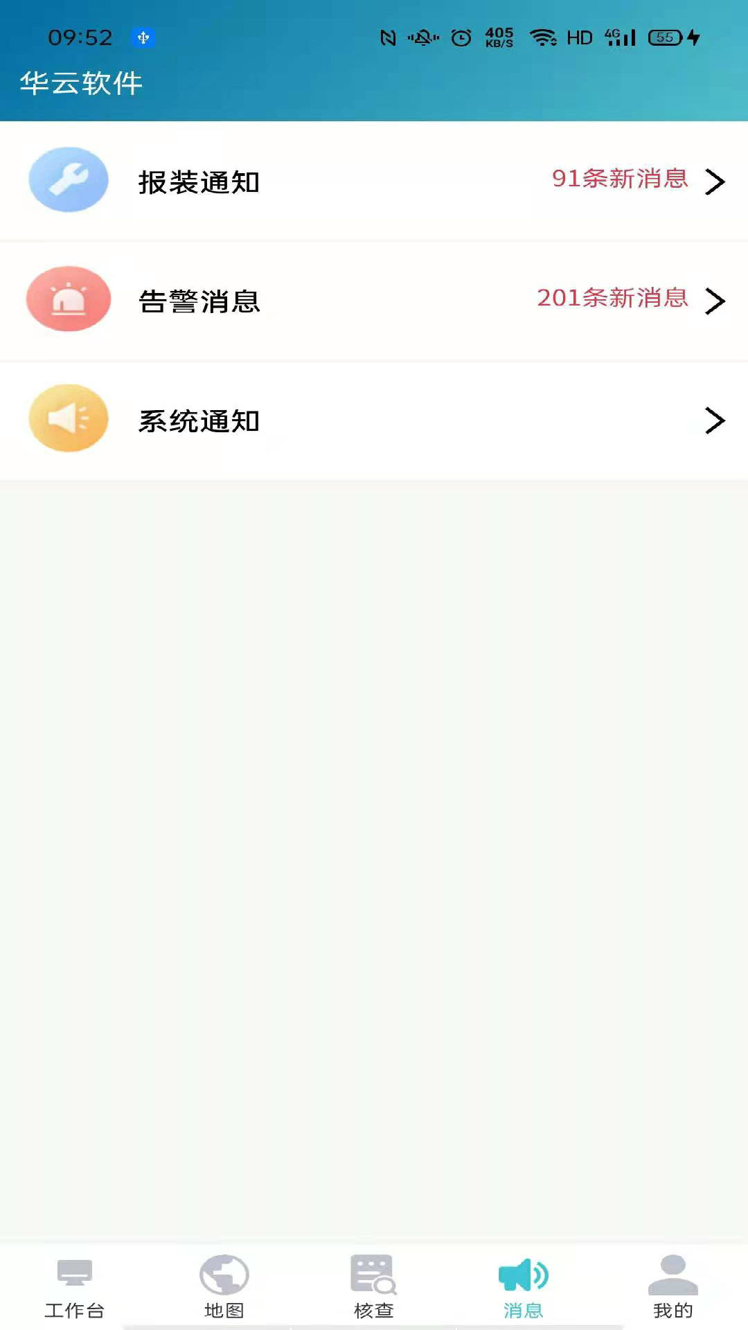 华云app3