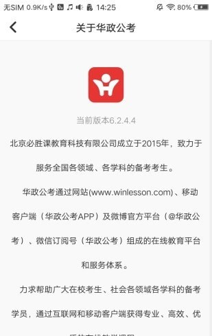 华政公考培训app官网4