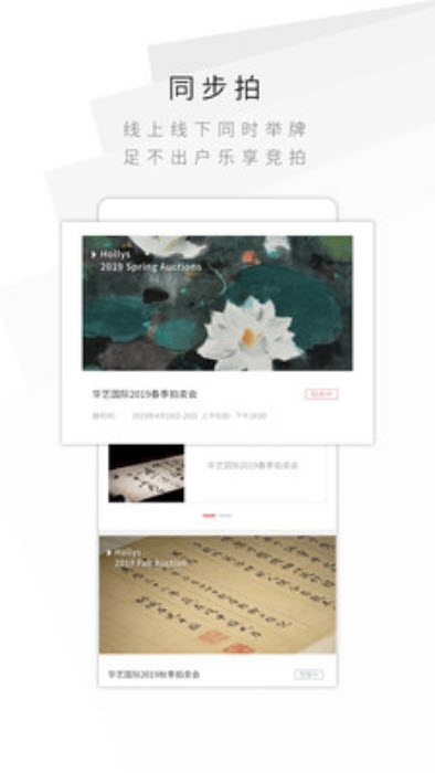 华艺在线拍卖1