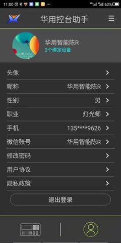 华用控台助手苹果版1