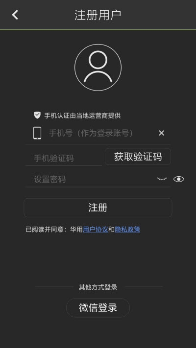 华用控台助手苹果版3