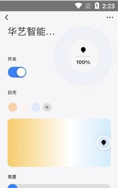 华艺智能家家居1