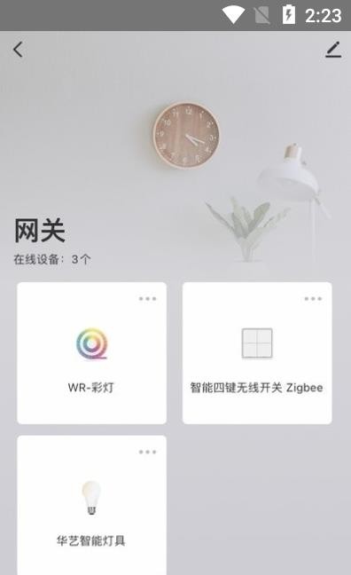 华艺智能家家居3