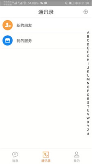 华友安卓版2