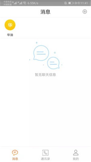 华友安卓版3
