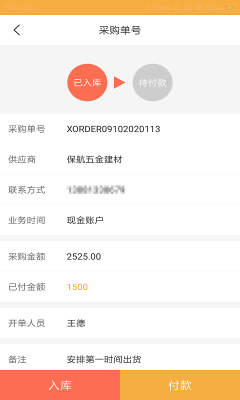 华衣店邦办app3