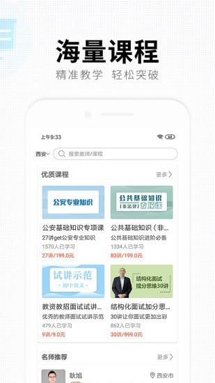 华业教育app2