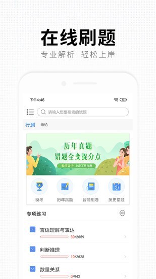 华业教育电脑版4