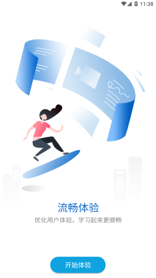 华新学堂ios3