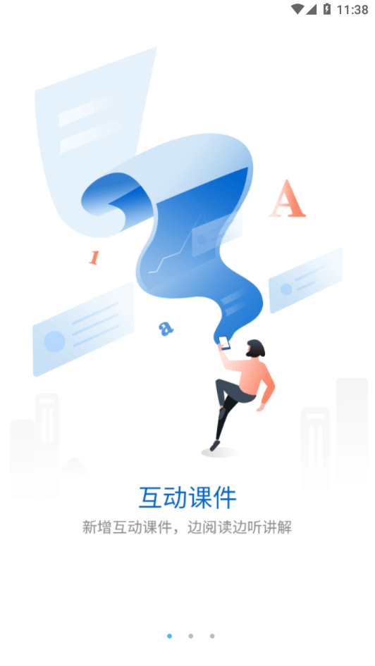 华新学堂app2