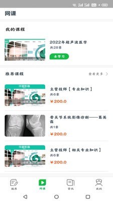 华夏影像题库app4