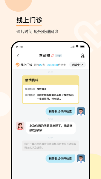 华医通医生端app1