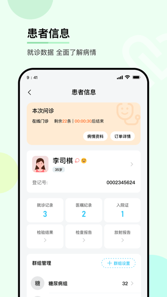 华医通医生端app2