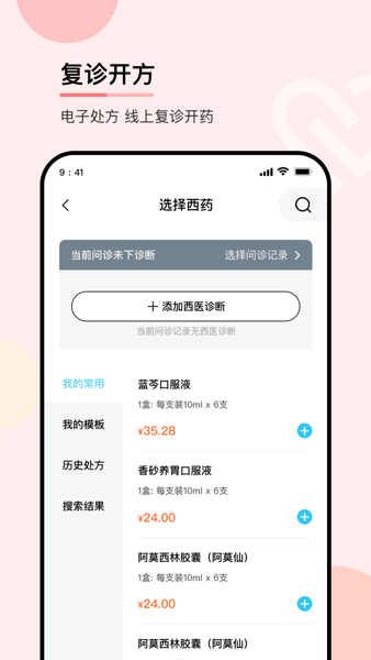 华医通医生端app3