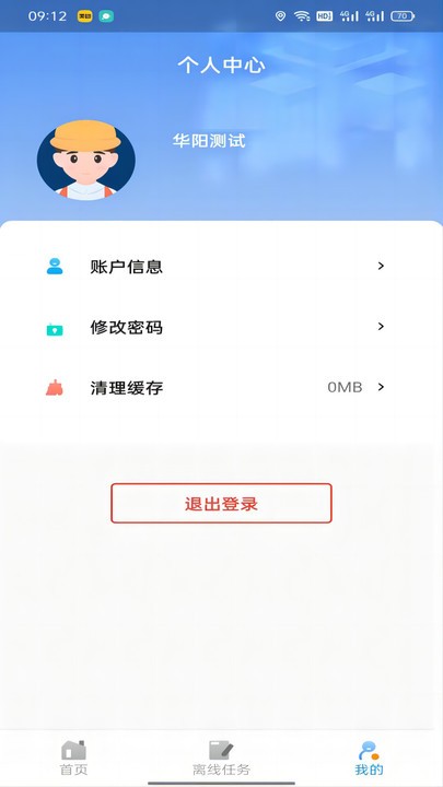 华阳库存审计ios1