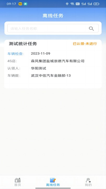 华阳库存审计ios2