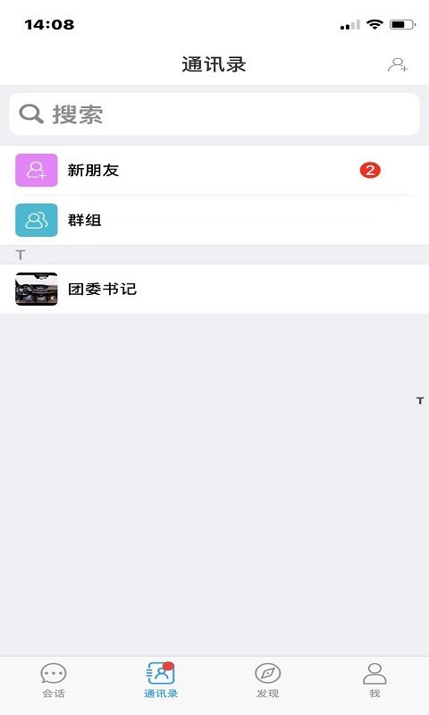华信社交软件2