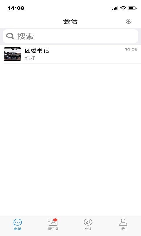 华信社交软件3