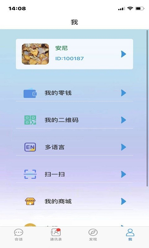 华信社交软件4