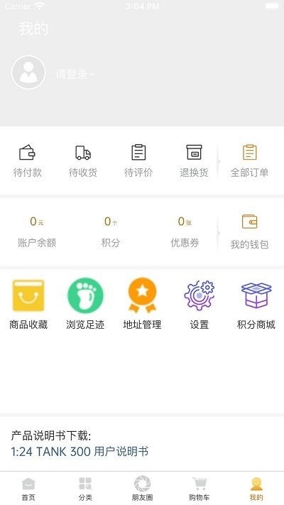 华耀商城客户端app5