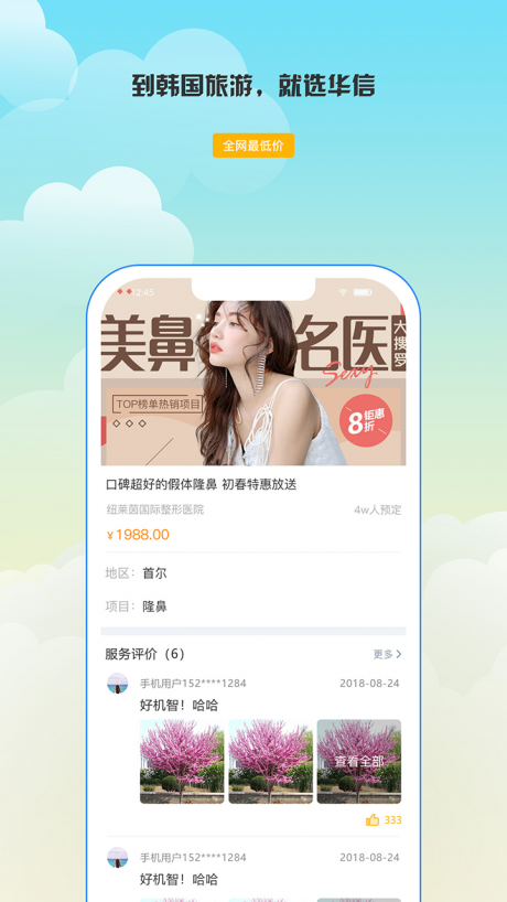 华信免费4