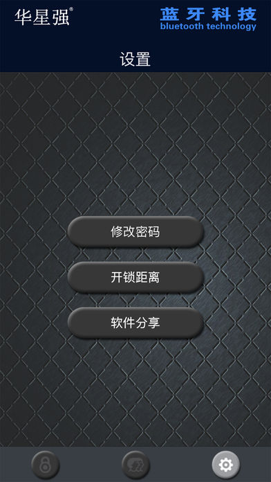 华星强隐形锁app4