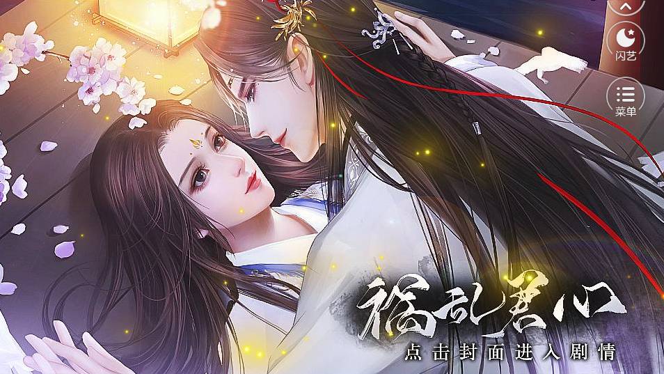 祸乱君心游戏4