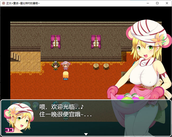 霍比特村的暑假汉化版1