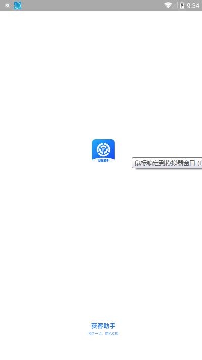 获客助手最新版2