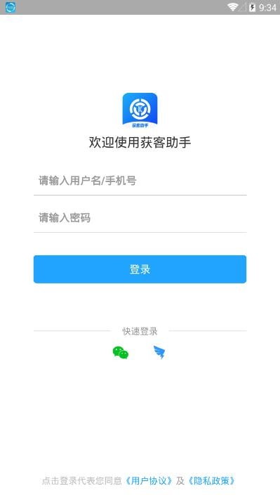 获客助手最新版3