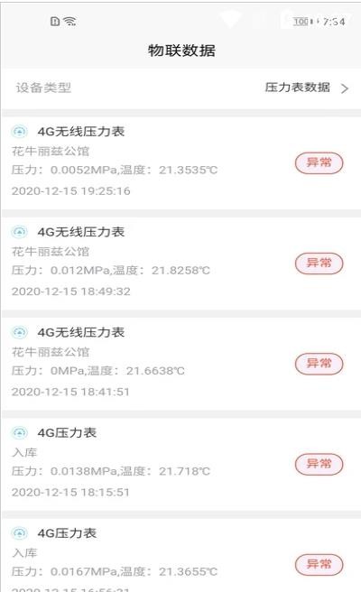 华消云平台2