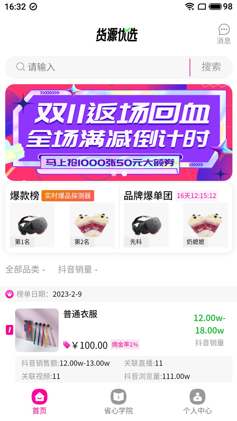货源优选无广告版3