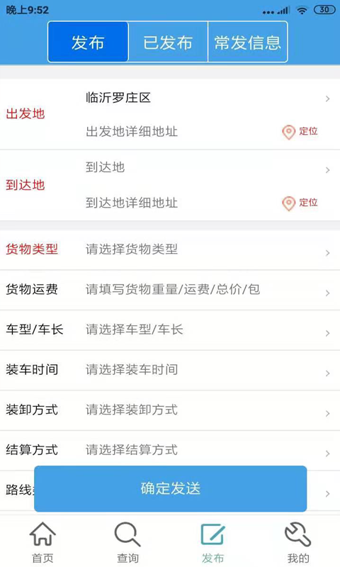 货运全国通app4