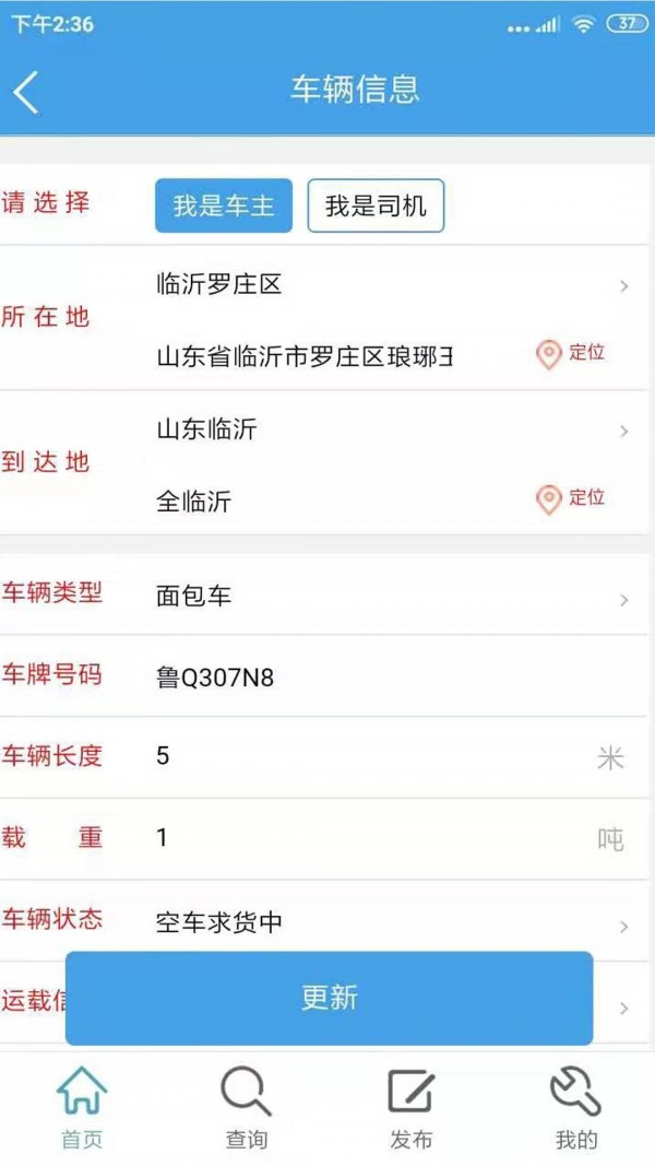 货运全国通app5