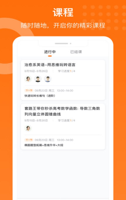获课无广告版1