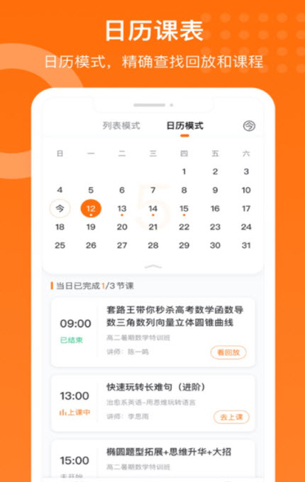 获课无广告版3
