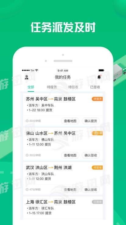 货有友司机安卓版3