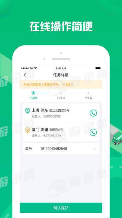 货有友司机安卓版4