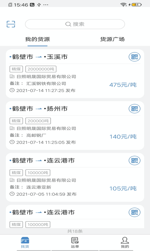 货先生安卓平台1