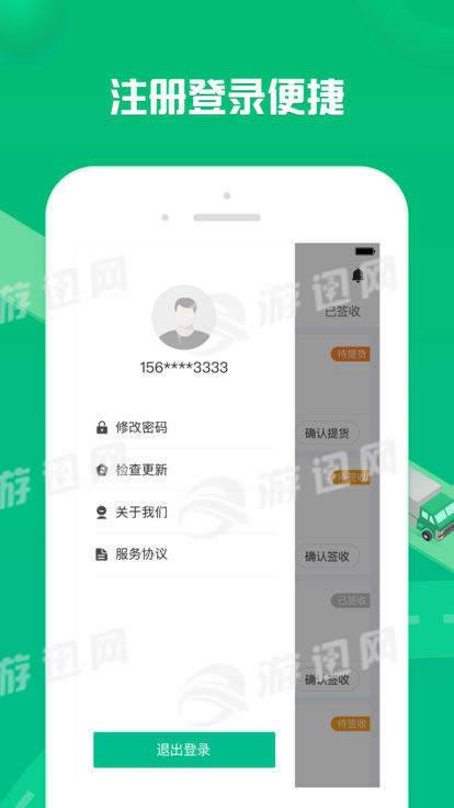 货有友司机V1.81