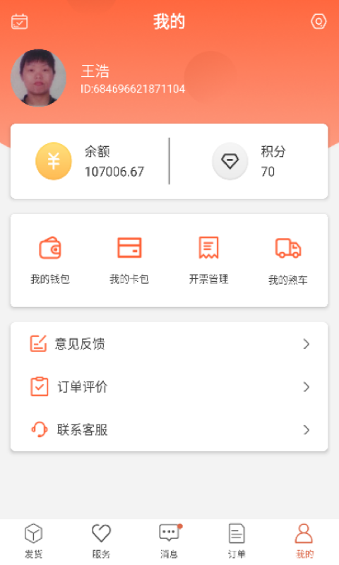 货满满app4