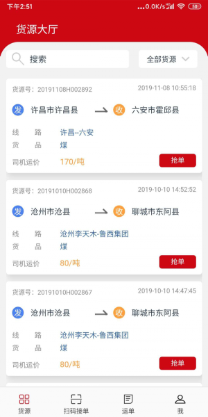货速运万和通2024最新版1