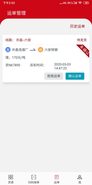 货速运万和通2024最新版3