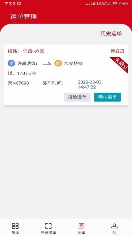 货速运网页版1