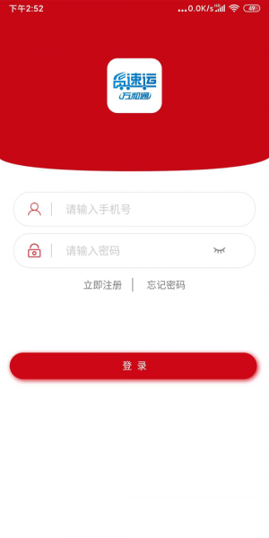 货速运万和通无广告版2