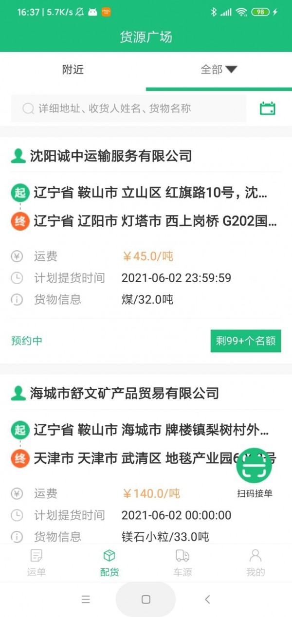 货通达无广告版1