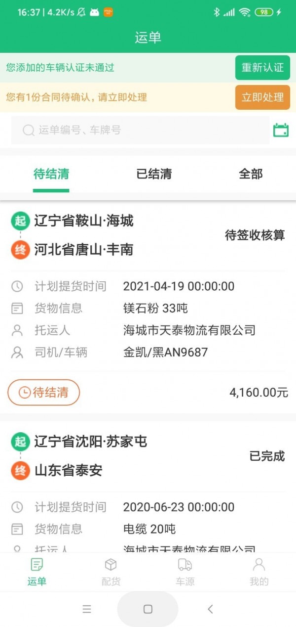 货通达无广告版2