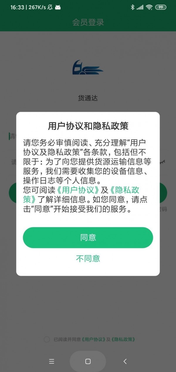 货通达无广告版4