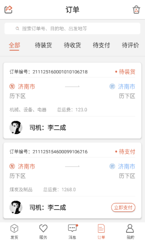 货满满官网版2